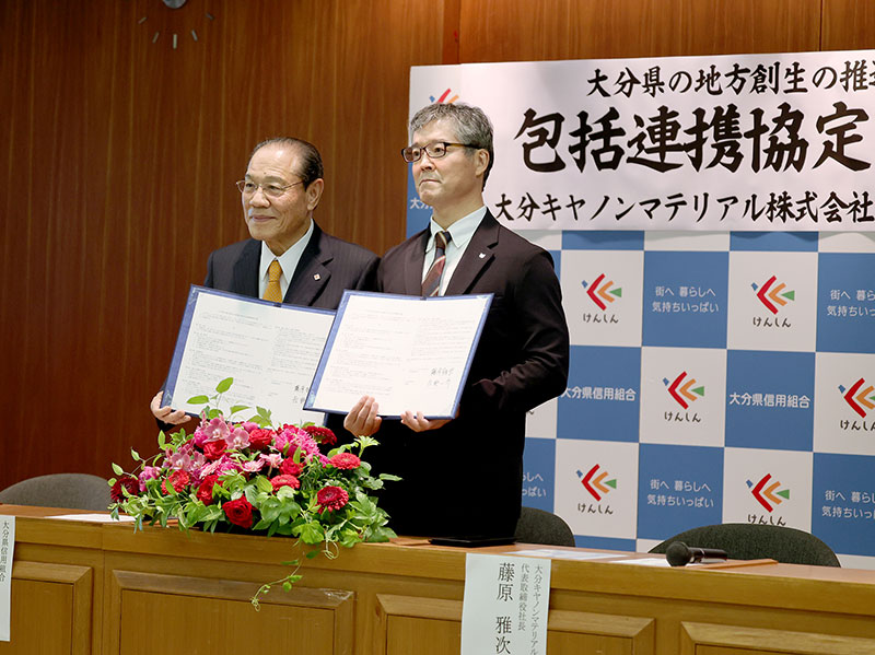 大分県信用組合と包括連携協定を締結